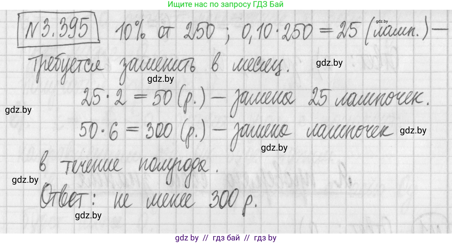 Алгебра, 7 класс Учебник, авторы: Арефьева Ирина Глебовна, Пирютко Ольга Николаевна, издательство Народная асвета, Минск, 2022, зелёного цвета, страница 250, номер 3.395, Решение