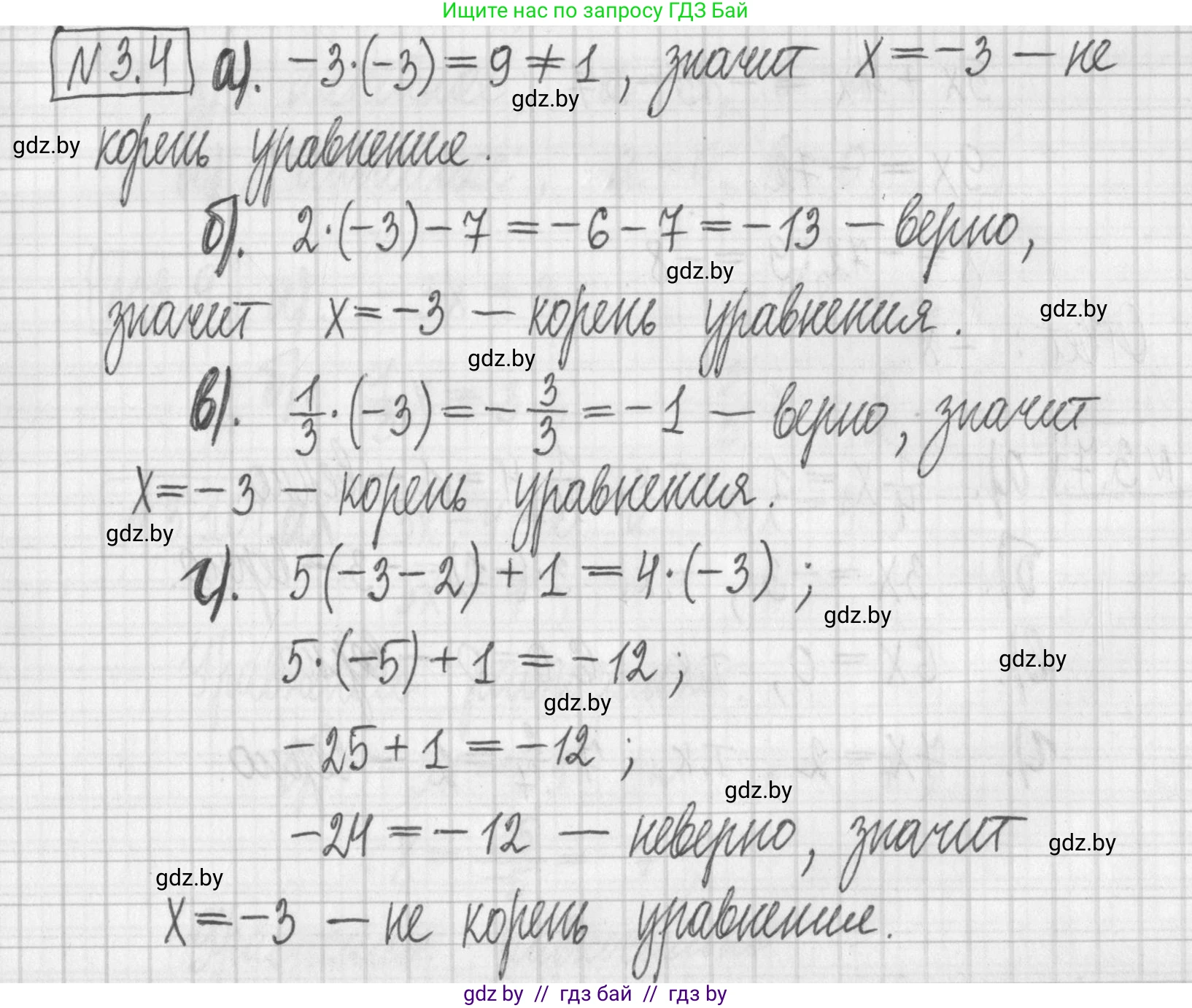 Алгебра, 7 класс Учебник, авторы: Арефьева Ирина Глебовна, Пирютко Ольга Николаевна, издательство Народная асвета, Минск, 2022, зелёного цвета, страница 152, номер 3.4, Решение