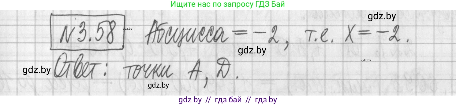 Алгебра, 7 класс Учебник, авторы: Арефьева Ирина Глебовна, Пирютко Ольга Николаевна, издательство Народная асвета, Минск, 2022, зелёного цвета, страница 159, номер 3.58, Решение