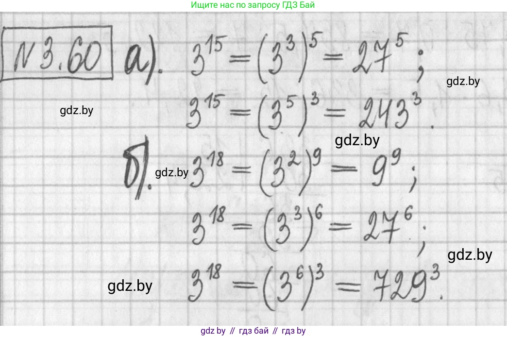 Алгебра, 7 класс Учебник, авторы: Арефьева Ирина Глебовна, Пирютко Ольга Николаевна, издательство Народная асвета, Минск, 2022, зелёного цвета, страница 159, номер 3.60, Решение