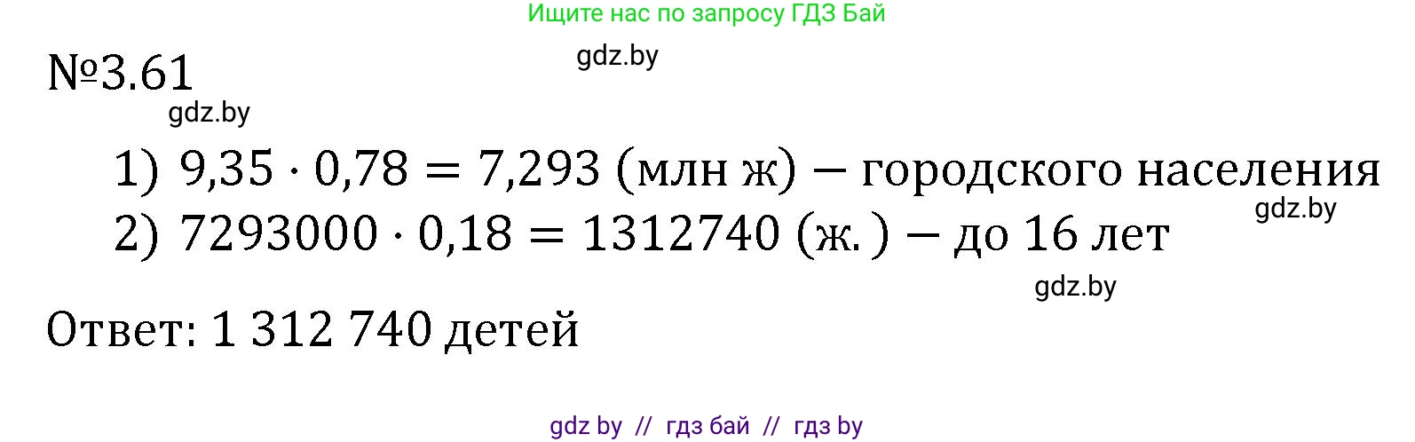 Алгебра, 7 класс Учебник, авторы: Арефьева Ирина Глебовна, Пирютко Ольга Николаевна, издательство Народная асвета, Минск, 2022, зелёного цвета, страница 160, номер 3.61, Решение