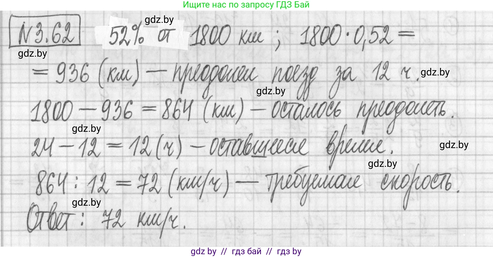Алгебра, 7 класс Учебник, авторы: Арефьева Ирина Глебовна, Пирютко Ольга Николаевна, издательство Народная асвета, Минск, 2022, зелёного цвета, страница 160, номер 3.62, Решение