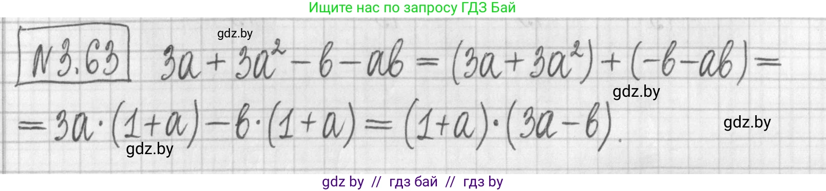 Алгебра, 7 класс Учебник, авторы: Арефьева Ирина Глебовна, Пирютко Ольга Николаевна, издательство Народная асвета, Минск, 2022, зелёного цвета, страница 160, номер 3.63, Решение