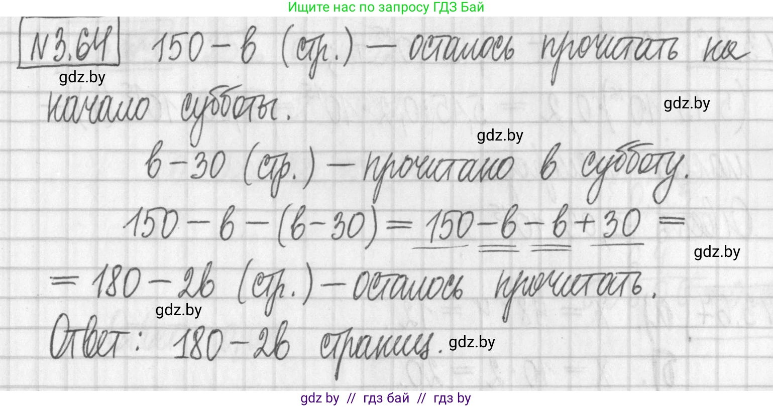 Алгебра, 7 класс Учебник, авторы: Арефьева Ирина Глебовна, Пирютко Ольга Николаевна, издательство Народная асвета, Минск, 2022, зелёного цвета, страница 160, номер 3.64, Решение