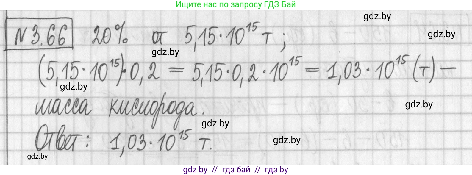 Алгебра, 7 класс Учебник, авторы: Арефьева Ирина Глебовна, Пирютко Ольга Николаевна, издательство Народная асвета, Минск, 2022, зелёного цвета, страница 160, номер 3.66, Решение
