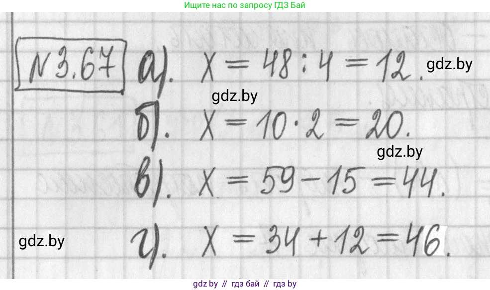 Алгебра, 7 класс Учебник, авторы: Арефьева Ирина Глебовна, Пирютко Ольга Николаевна, издательство Народная асвета, Минск, 2022, зелёного цвета, страница 160, номер 3.67, Решение