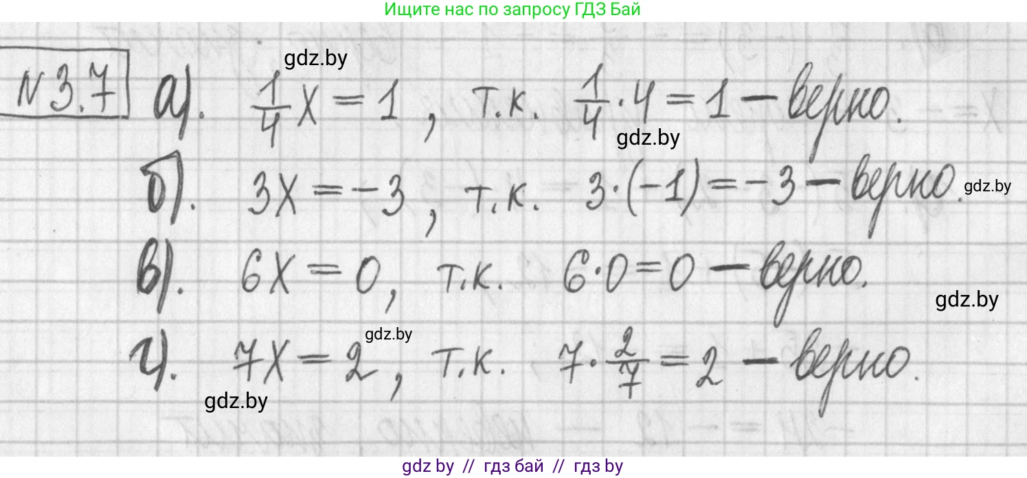Алгебра, 7 класс Учебник, авторы: Арефьева Ирина Глебовна, Пирютко Ольга Николаевна, издательство Народная асвета, Минск, 2022, зелёного цвета, страница 152, номер 3.7, Решение