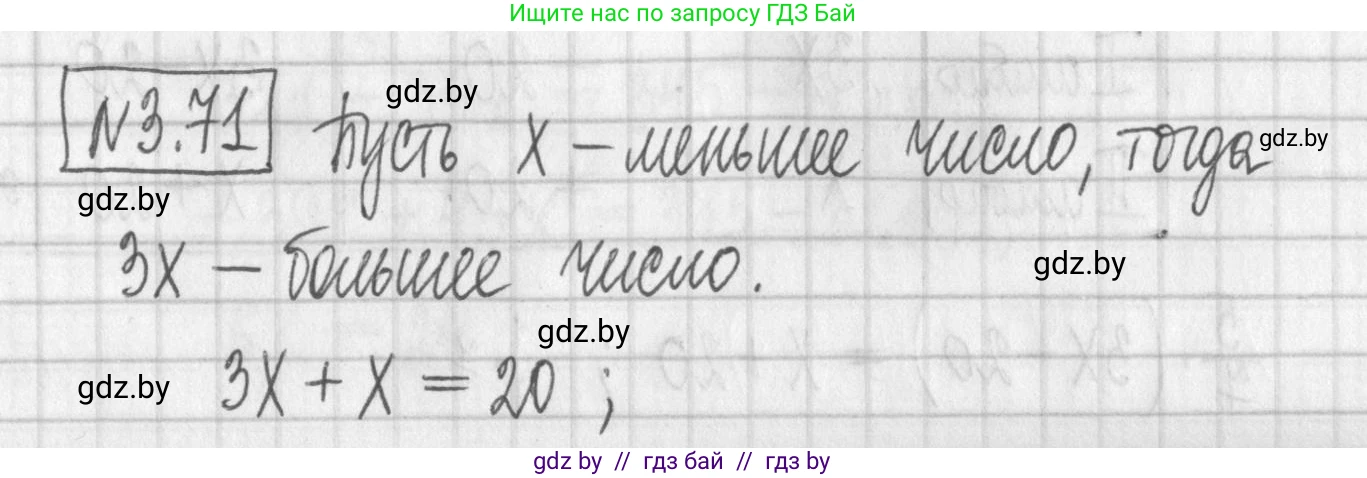 Алгебра, 7 класс Учебник, авторы: Арефьева Ирина Глебовна, Пирютко Ольга Николаевна, издательство Народная асвета, Минск, 2022, зелёного цвета, страница 166, номер 3.71, Решение