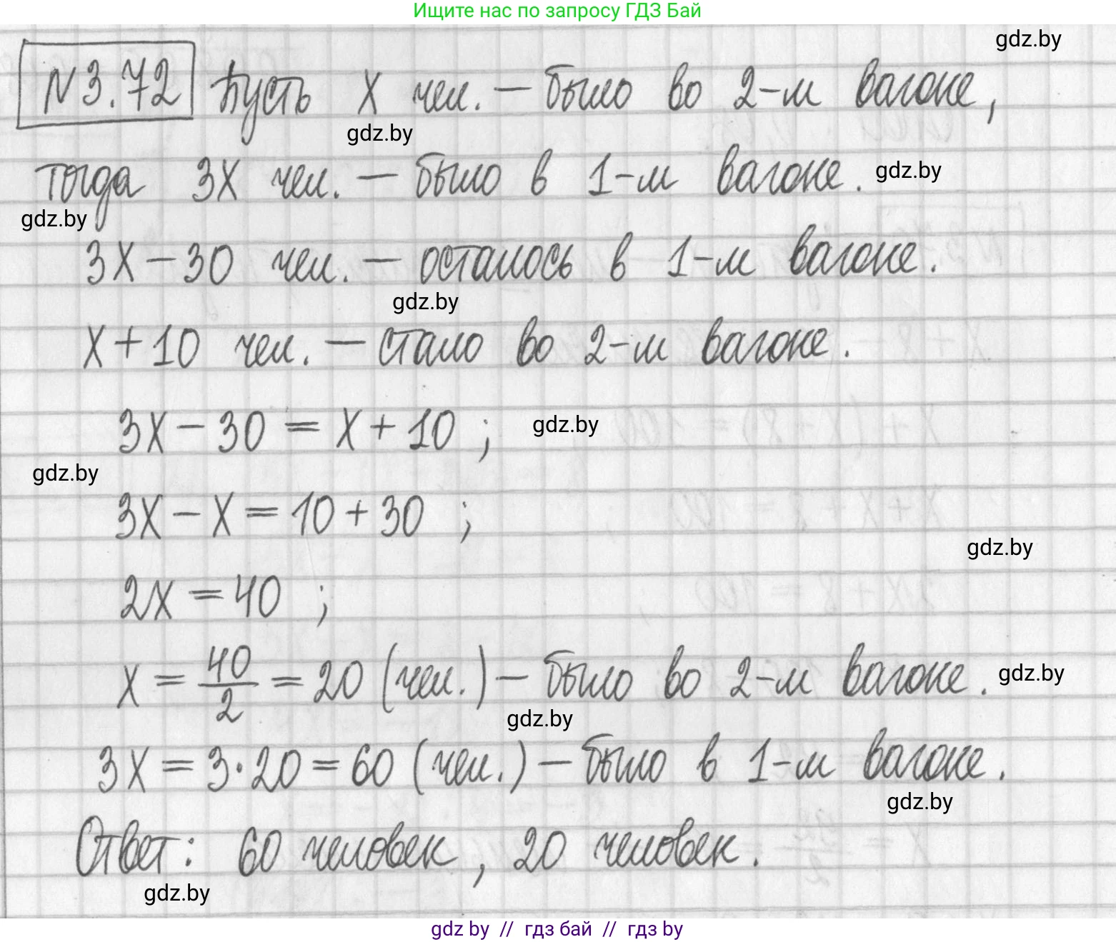 Алгебра, 7 класс Учебник, авторы: Арефьева Ирина Глебовна, Пирютко Ольга Николаевна, издательство Народная асвета, Минск, 2022, зелёного цвета, страница 166, номер 3.72, Решение