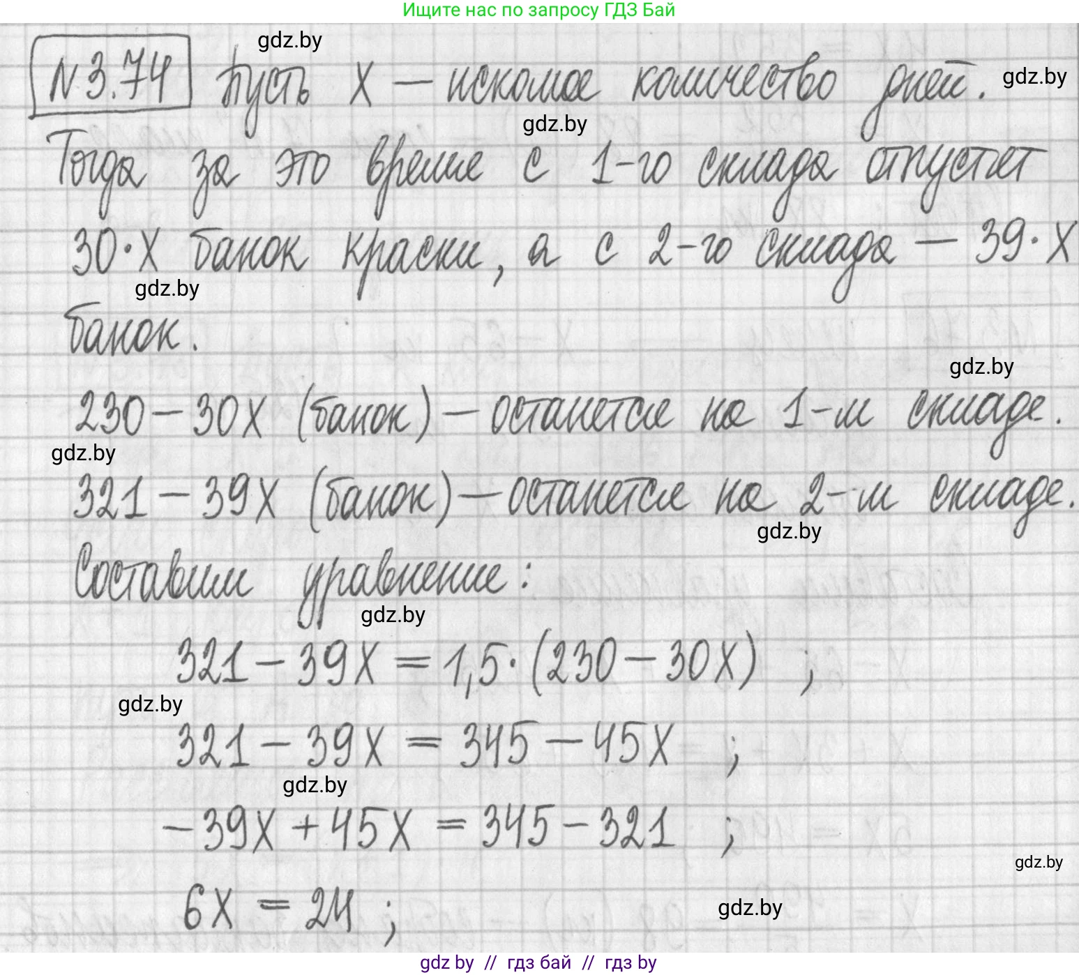 Алгебра, 7 класс Учебник, авторы: Арефьева Ирина Глебовна, Пирютко Ольга Николаевна, издательство Народная асвета, Минск, 2022, зелёного цвета, страница 166, номер 3.74, Решение