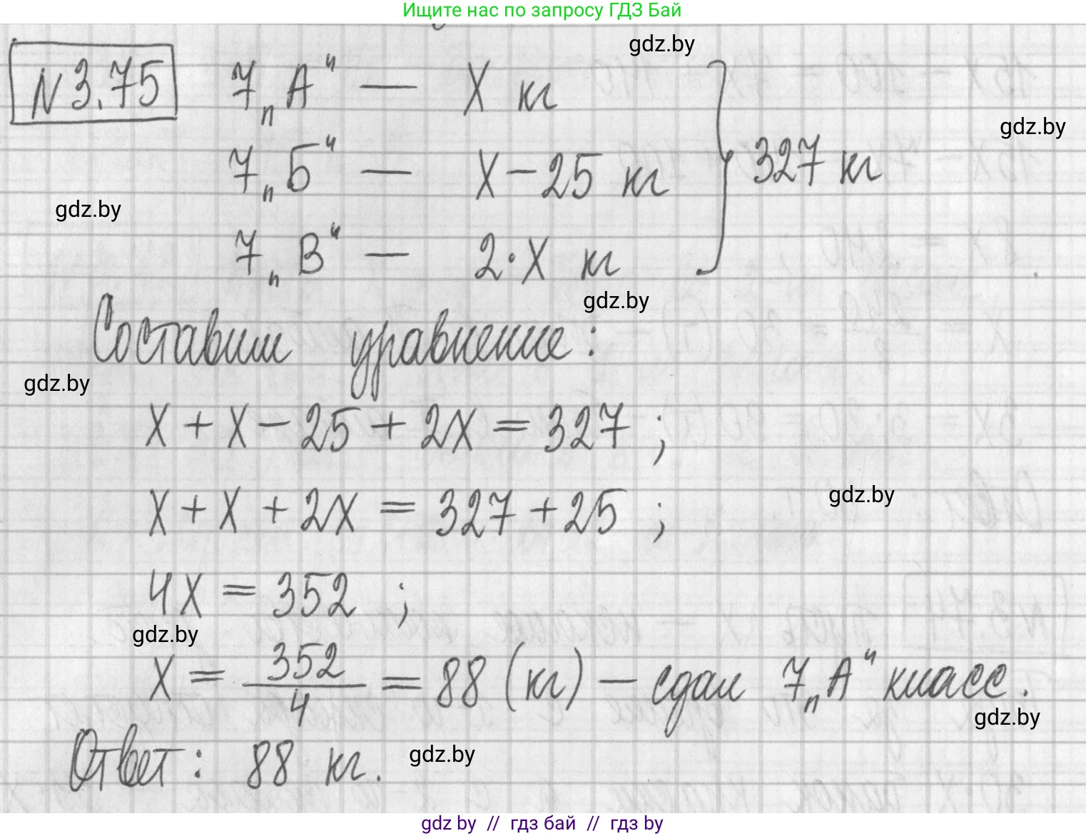 Алгебра, 7 класс Учебник, авторы: Арефьева Ирина Глебовна, Пирютко Ольга Николаевна, издательство Народная асвета, Минск, 2022, зелёного цвета, страница 166, номер 3.75, Решение