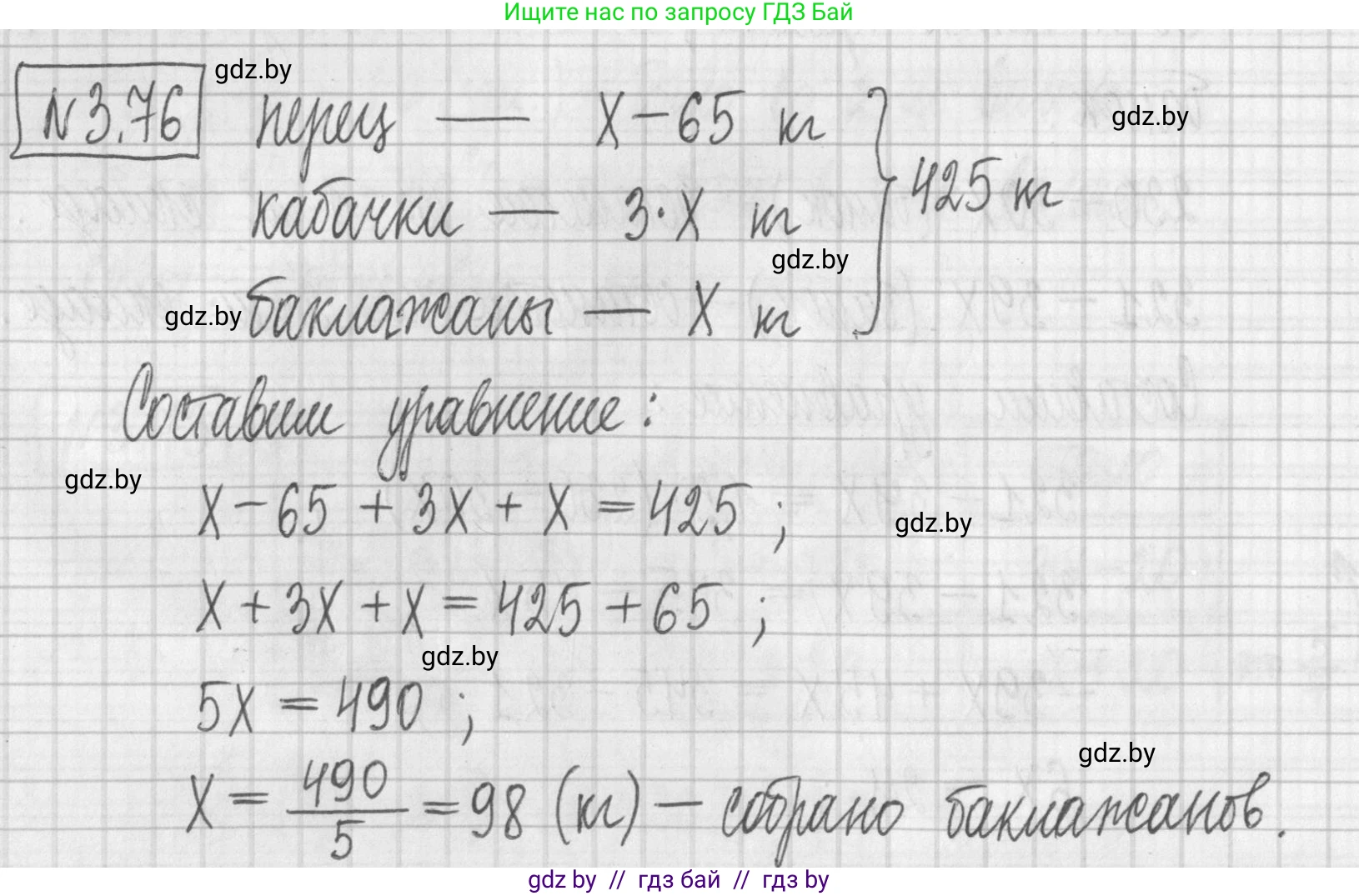 Алгебра, 7 класс Учебник, авторы: Арефьева Ирина Глебовна, Пирютко Ольга Николаевна, издательство Народная асвета, Минск, 2022, зелёного цвета, страница 167, номер 3.76, Решение