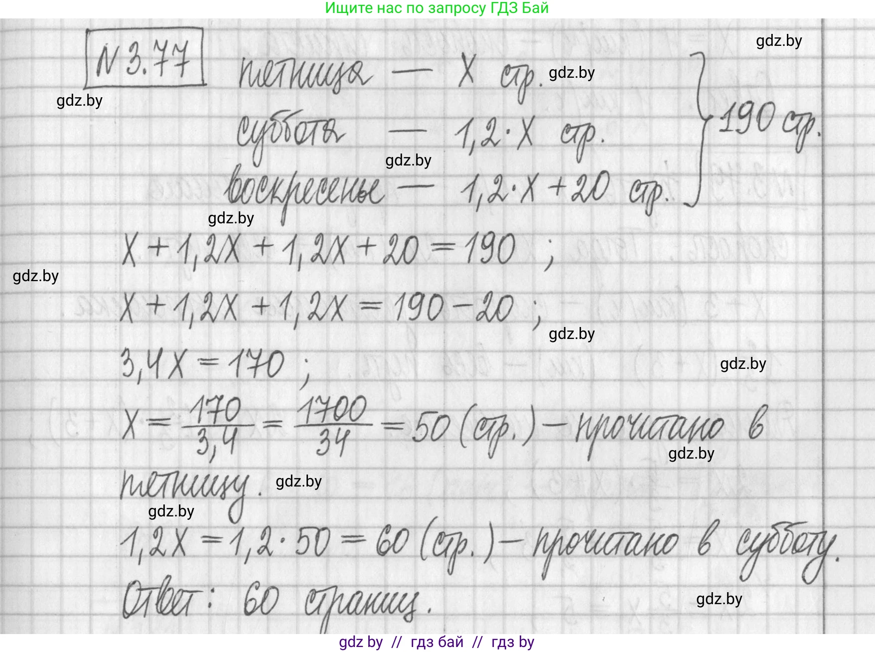 Алгебра, 7 класс Учебник, авторы: Арефьева Ирина Глебовна, Пирютко Ольга Николаевна, издательство Народная асвета, Минск, 2022, зелёного цвета, страница 167, номер 3.77, Решение