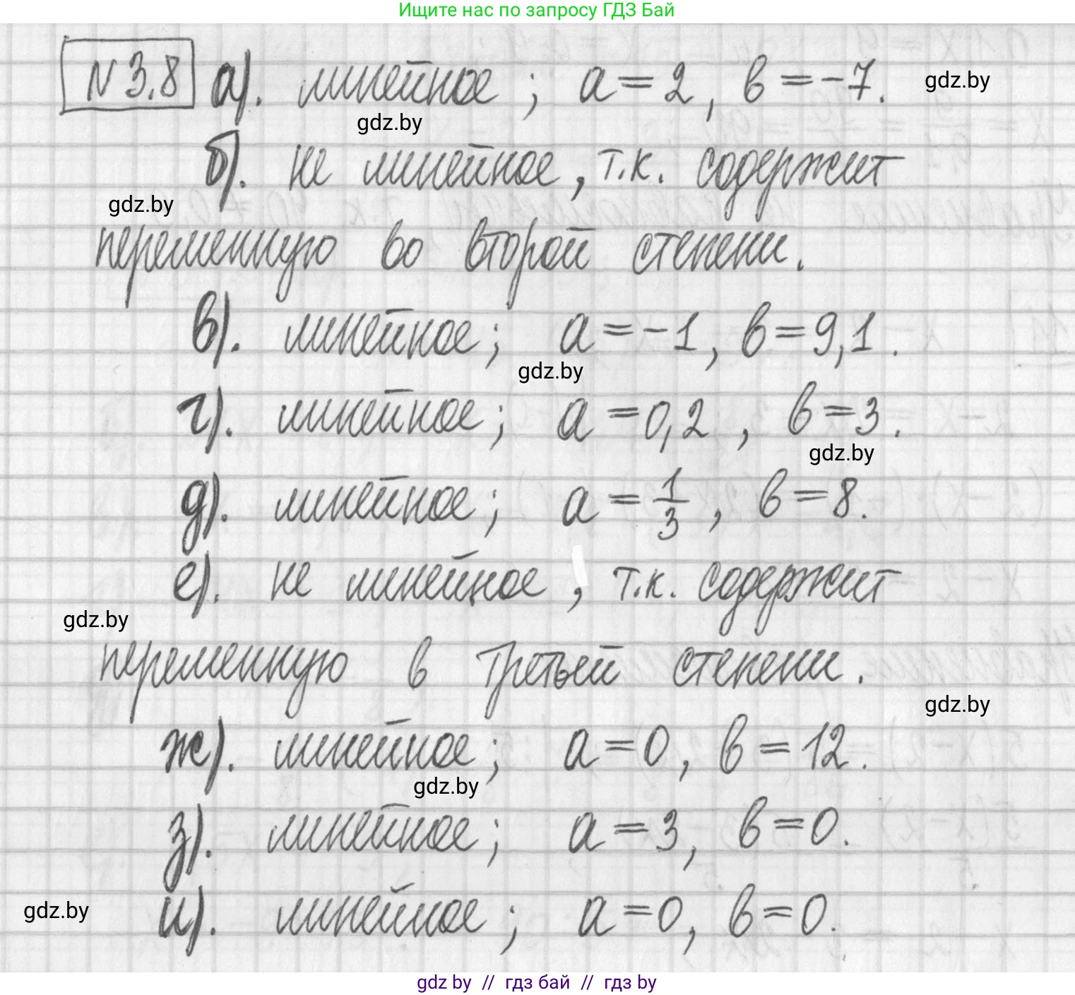 Алгебра, 7 класс Учебник, авторы: Арефьева Ирина Глебовна, Пирютко Ольга Николаевна, издательство Народная асвета, Минск, 2022, зелёного цвета, страница 152, номер 3.8, Решение