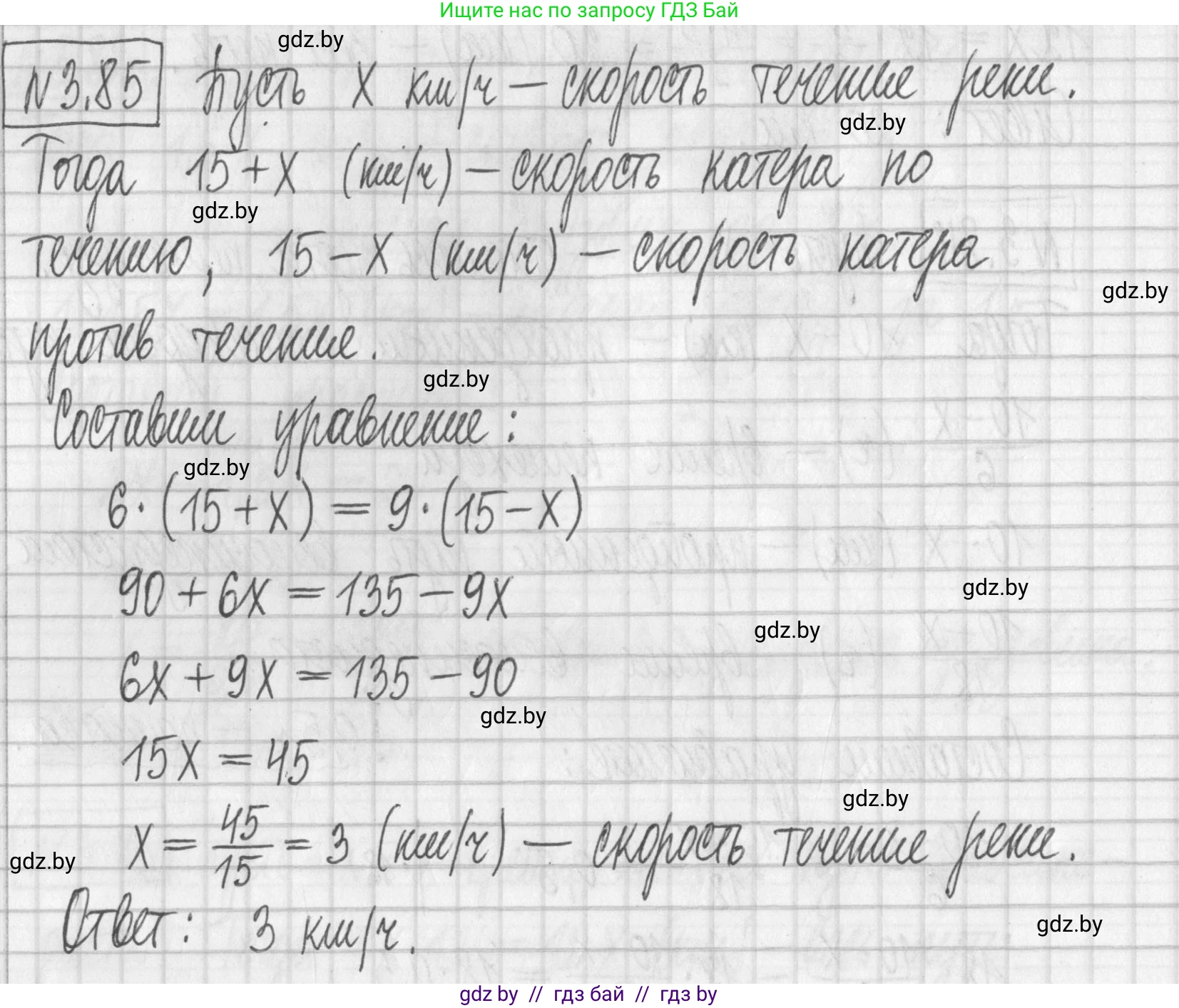 Алгебра, 7 класс Учебник, авторы: Арефьева Ирина Глебовна, Пирютко Ольга Николаевна, издательство Народная асвета, Минск, 2022, зелёного цвета, страница 168, номер 3.85, Решение