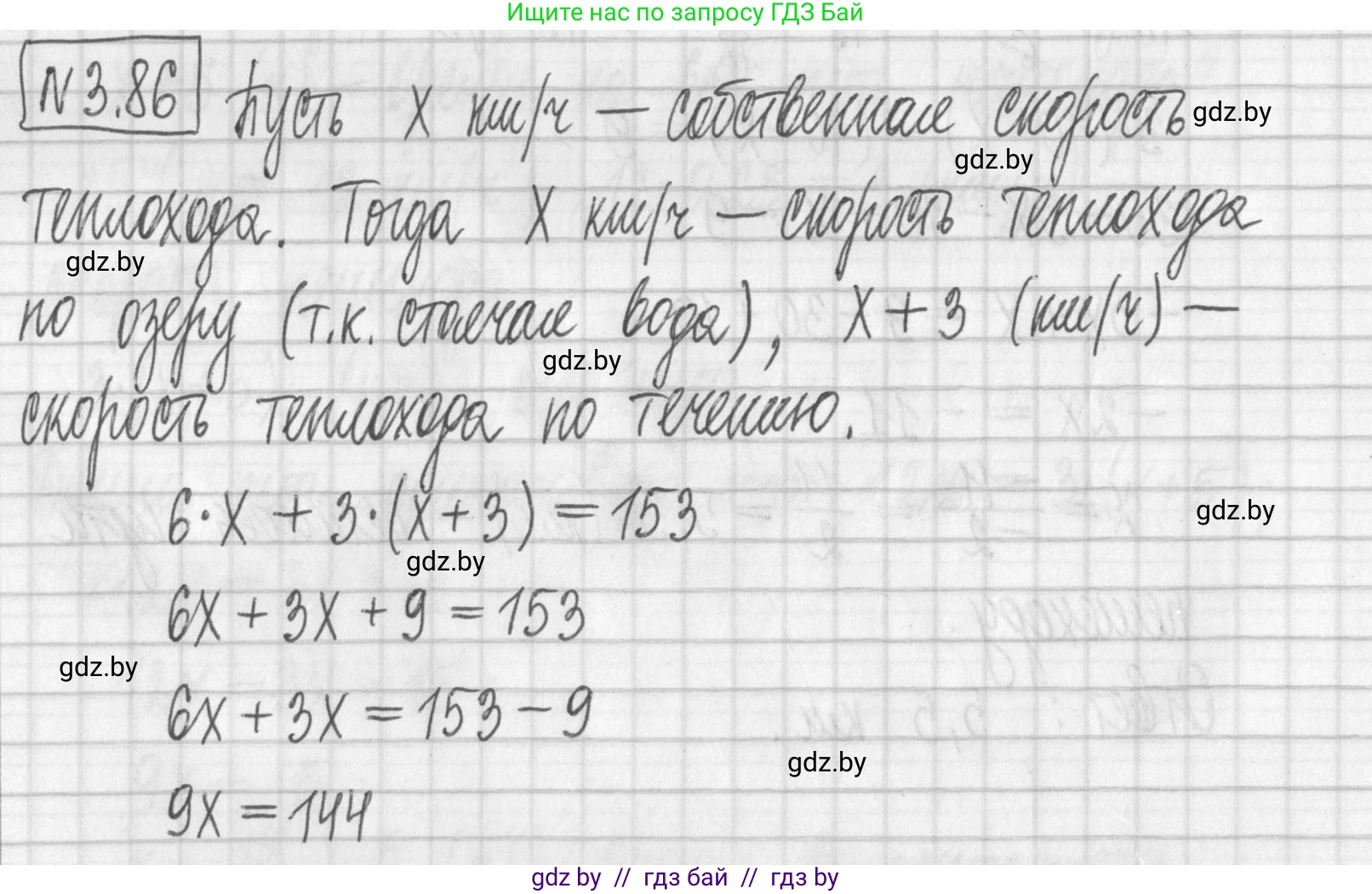 Алгебра, 7 класс Учебник, авторы: Арефьева Ирина Глебовна, Пирютко Ольга Николаевна, издательство Народная асвета, Минск, 2022, зелёного цвета, страница 168, номер 3.86, Решение