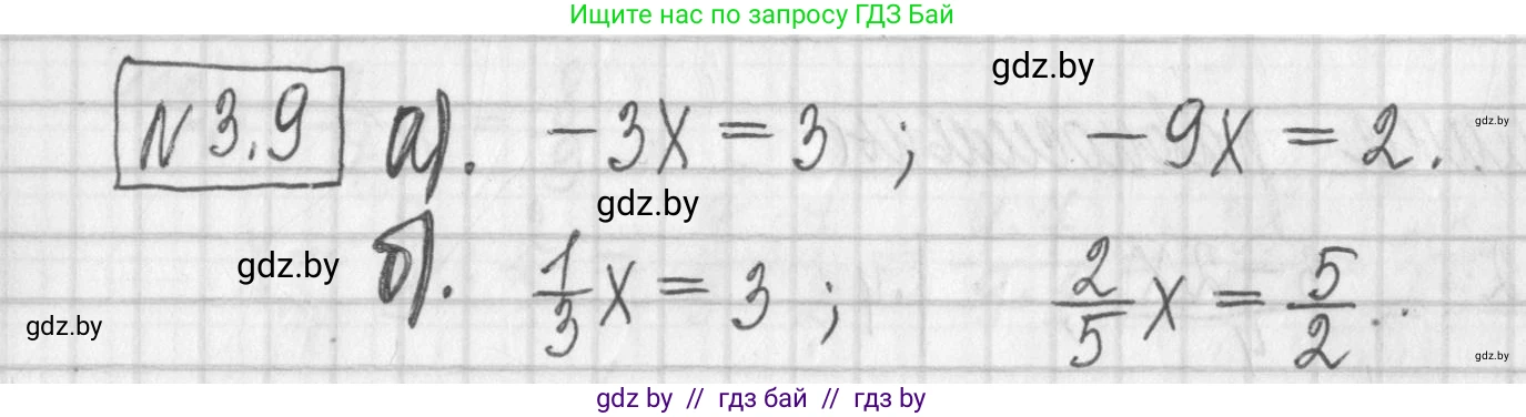Алгебра, 7 класс Учебник, авторы: Арефьева Ирина Глебовна, Пирютко Ольга Николаевна, издательство Народная асвета, Минск, 2022, зелёного цвета, страница 152, номер 3.9, Решение