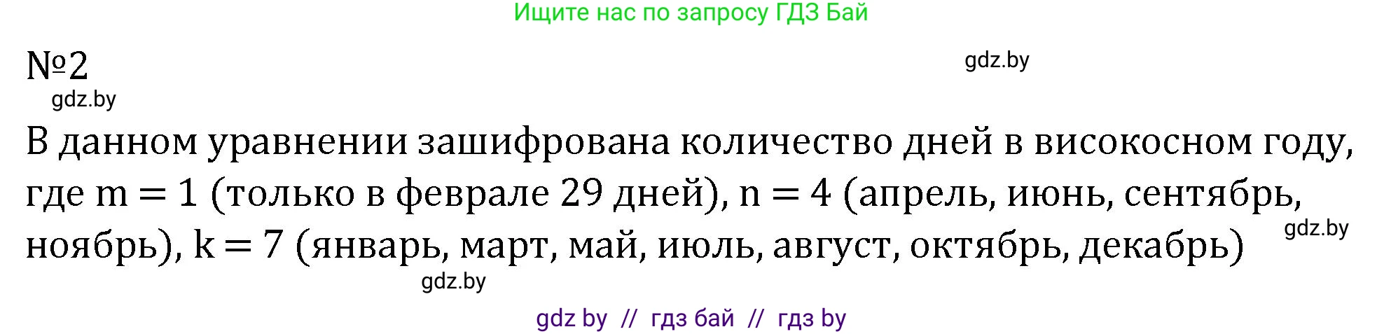 Алгебра, 7 класс Учебник, авторы: Арефьева Ирина Глебовна, Пирютко Ольга Николаевна, издательство Народная асвета, Минск, 2022, зелёного цвета, страница 253, номер 2, Решение