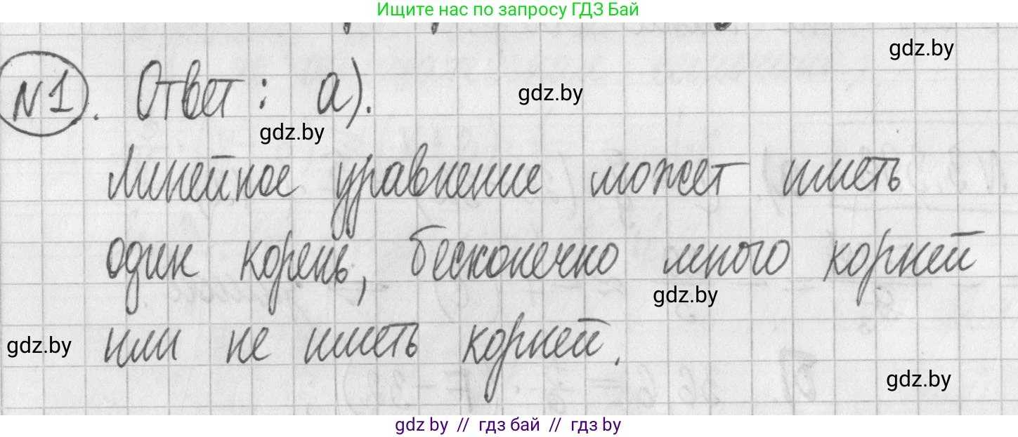 Алгебра, 7 класс Учебник, авторы: Арефьева Ирина Глебовна, Пирютко Ольга Николаевна, издательство Народная асвета, Минск, 2022, зелёного цвета, страница 251, номер 1, Решение