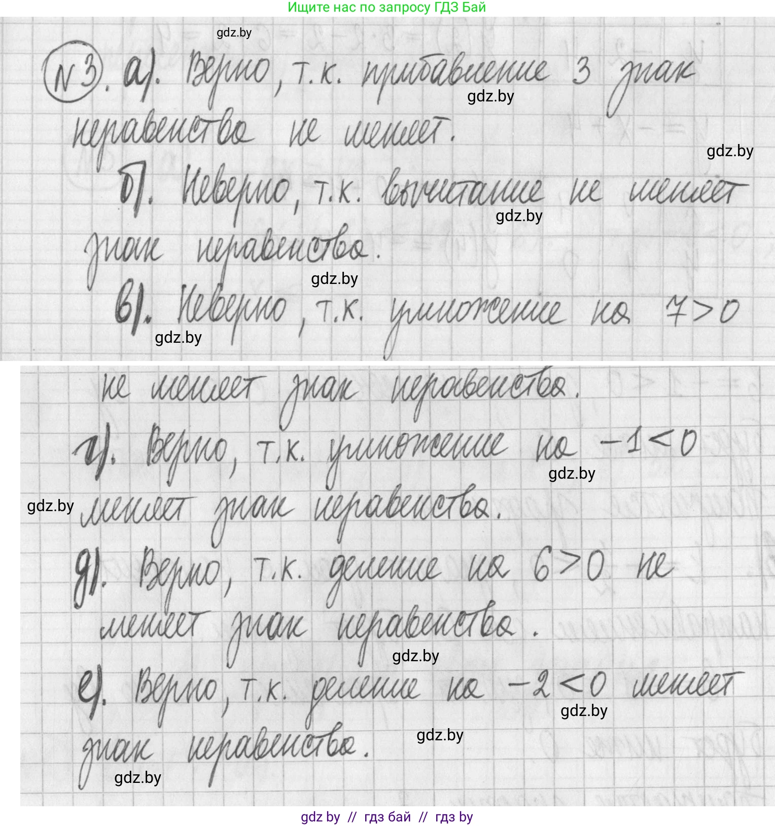 Алгебра, 7 класс Учебник, авторы: Арефьева Ирина Глебовна, Пирютко Ольга Николаевна, издательство Народная асвета, Минск, 2022, зелёного цвета, страница 252, номер 3, Решение