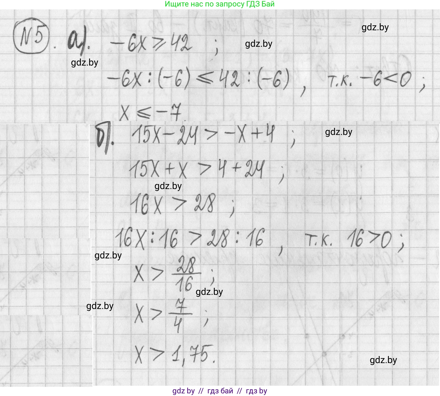 Алгебра, 7 класс Учебник, авторы: Арефьева Ирина Глебовна, Пирютко Ольга Николаевна, издательство Народная асвета, Минск, 2022, зелёного цвета, страница 252, номер 5, Решение