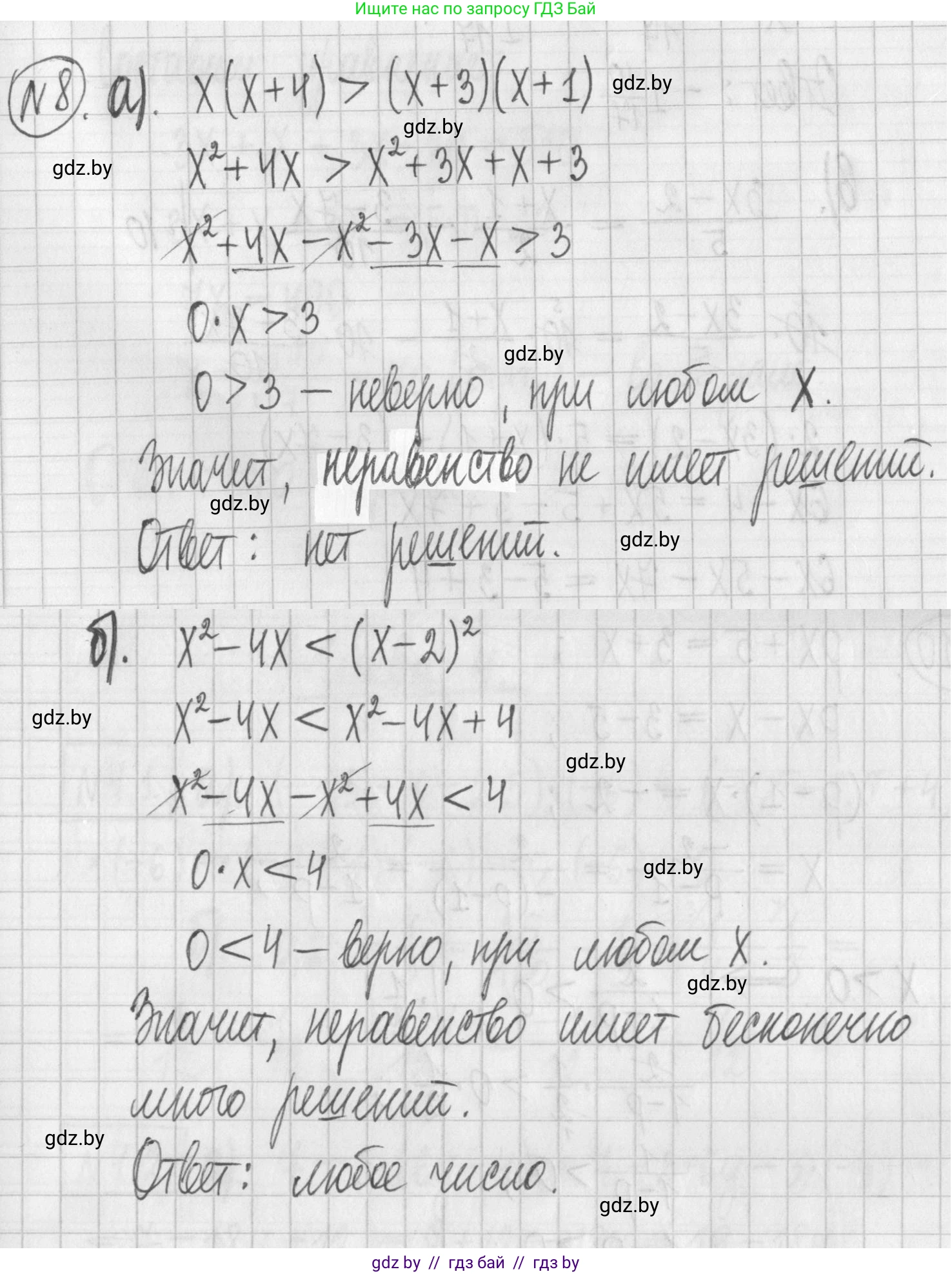 Алгебра, 7 класс Учебник, авторы: Арефьева Ирина Глебовна, Пирютко Ольга Николаевна, издательство Народная асвета, Минск, 2022, зелёного цвета, страница 252, номер 8, Решение