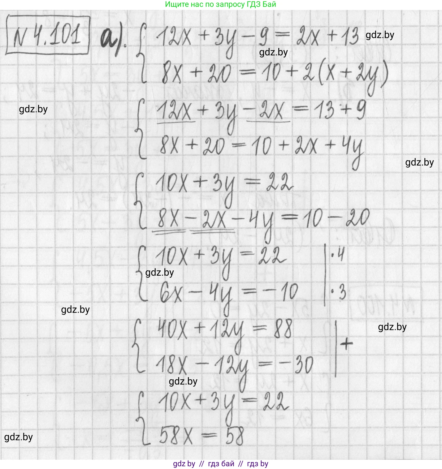 Алгебра, 7 класс Учебник, авторы: Арефьева Ирина Глебовна, Пирютко Ольга Николаевна, издательство Народная асвета, Минск, 2022, зелёного цвета, страница 284, номер 4.101, Решение