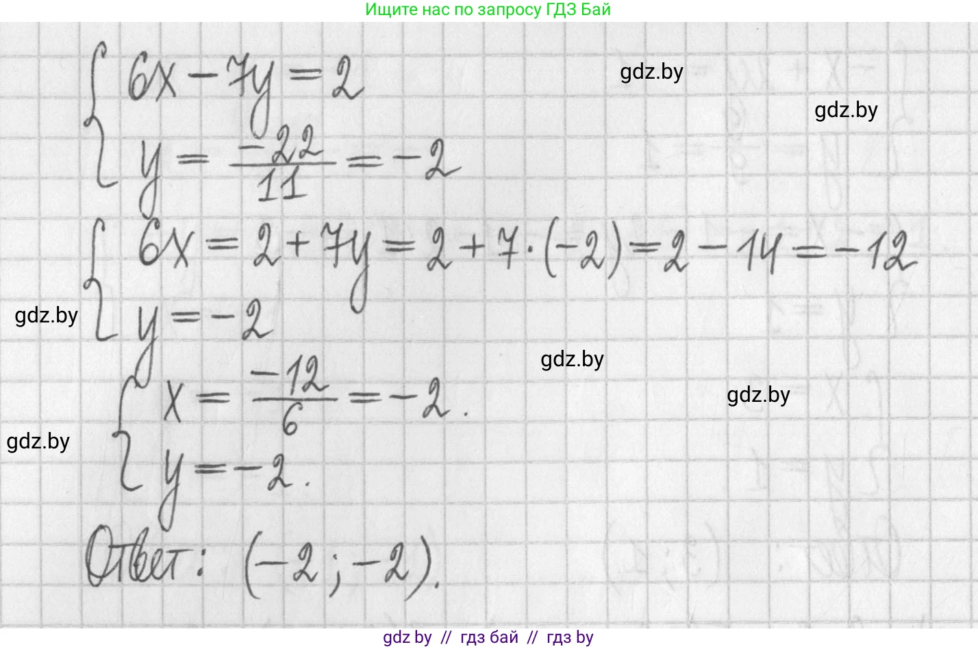 Алгебра, 7 класс Учебник, авторы: Арефьева Ирина Глебовна, Пирютко Ольга Николаевна, издательство Народная асвета, Минск, 2022, зелёного цвета, страница 284, номер 4.101, Решение (продолжение 5)