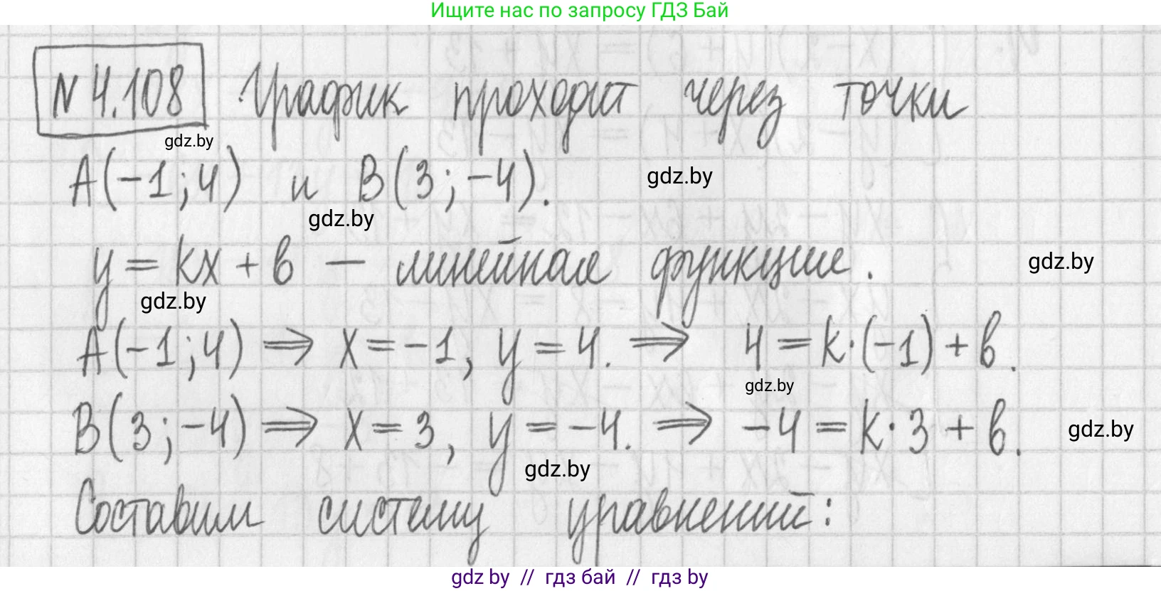 Алгебра, 7 класс Учебник, авторы: Арефьева Ирина Глебовна, Пирютко Ольга Николаевна, издательство Народная асвета, Минск, 2022, зелёного цвета, страница 286, номер 4.108, Решение