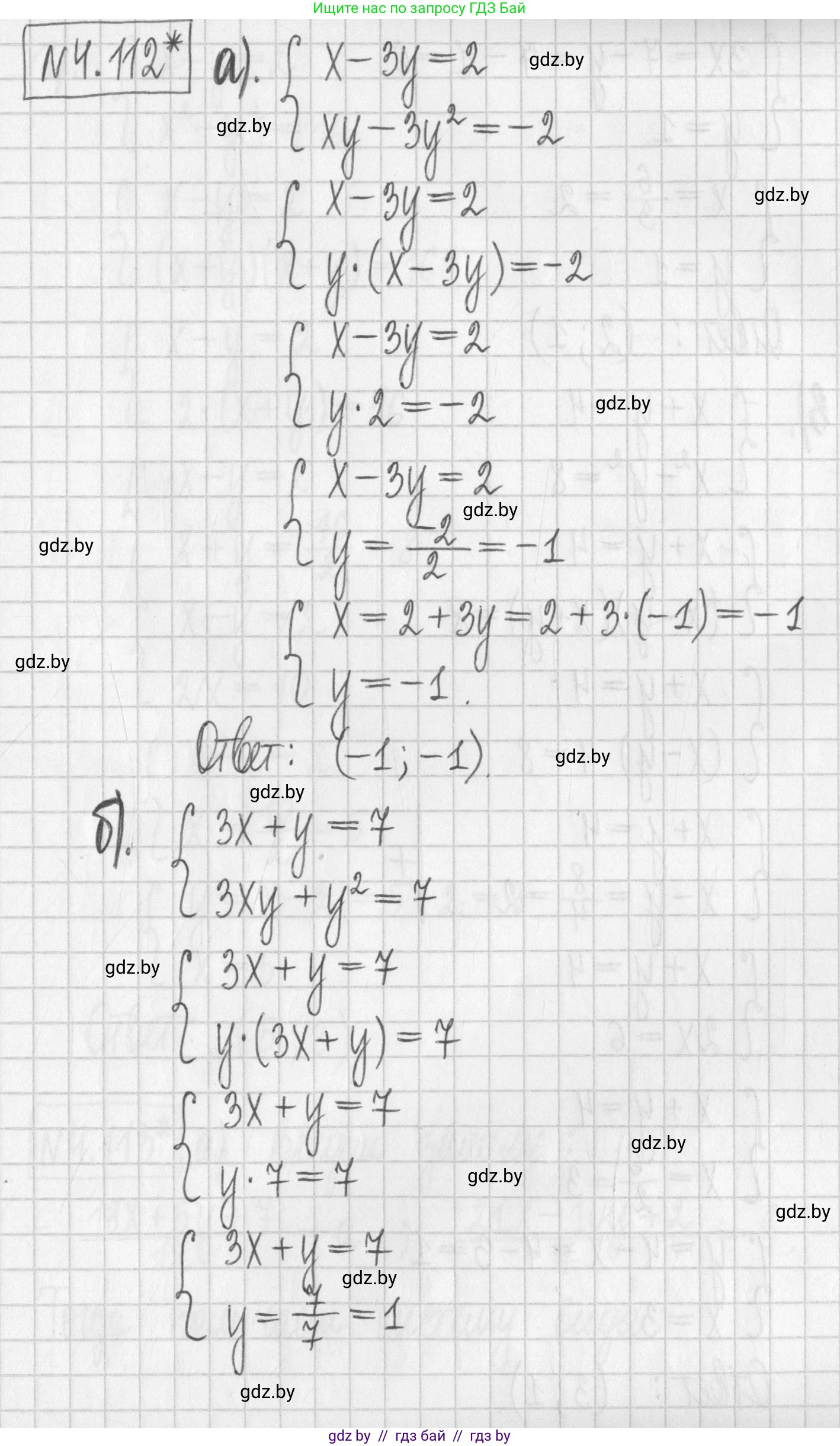 Алгебра, 7 класс Учебник, авторы: Арефьева Ирина Глебовна, Пирютко Ольга Николаевна, издательство Народная асвета, Минск, 2022, зелёного цвета, страница 286, номер 4.112, Решение