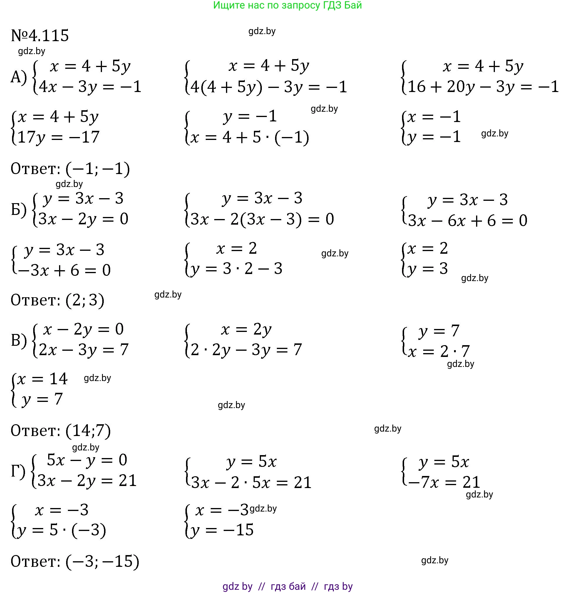 Алгебра, 7 класс Учебник, авторы: Арефьева Ирина Глебовна, Пирютко Ольга Николаевна, издательство Народная асвета, Минск, 2022, зелёного цвета, страница 287, номер 4.115, Решение