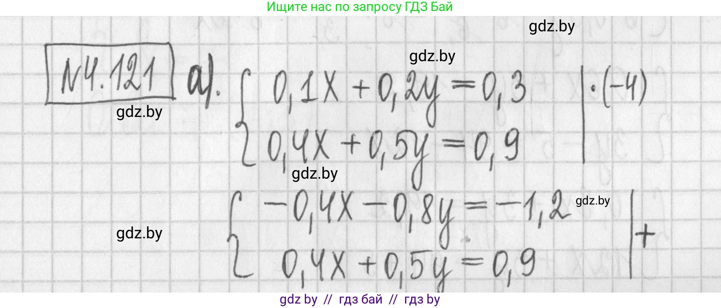Алгебра, 7 класс Учебник, авторы: Арефьева Ирина Глебовна, Пирютко Ольга Николаевна, издательство Народная асвета, Минск, 2022, зелёного цвета, страница 288, номер 4.121, Решение