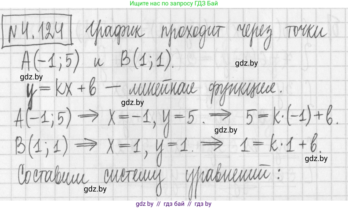 Алгебра, 7 класс Учебник, авторы: Арефьева Ирина Глебовна, Пирютко Ольга Николаевна, издательство Народная асвета, Минск, 2022, зелёного цвета, страница 288, номер 4.124, Решение