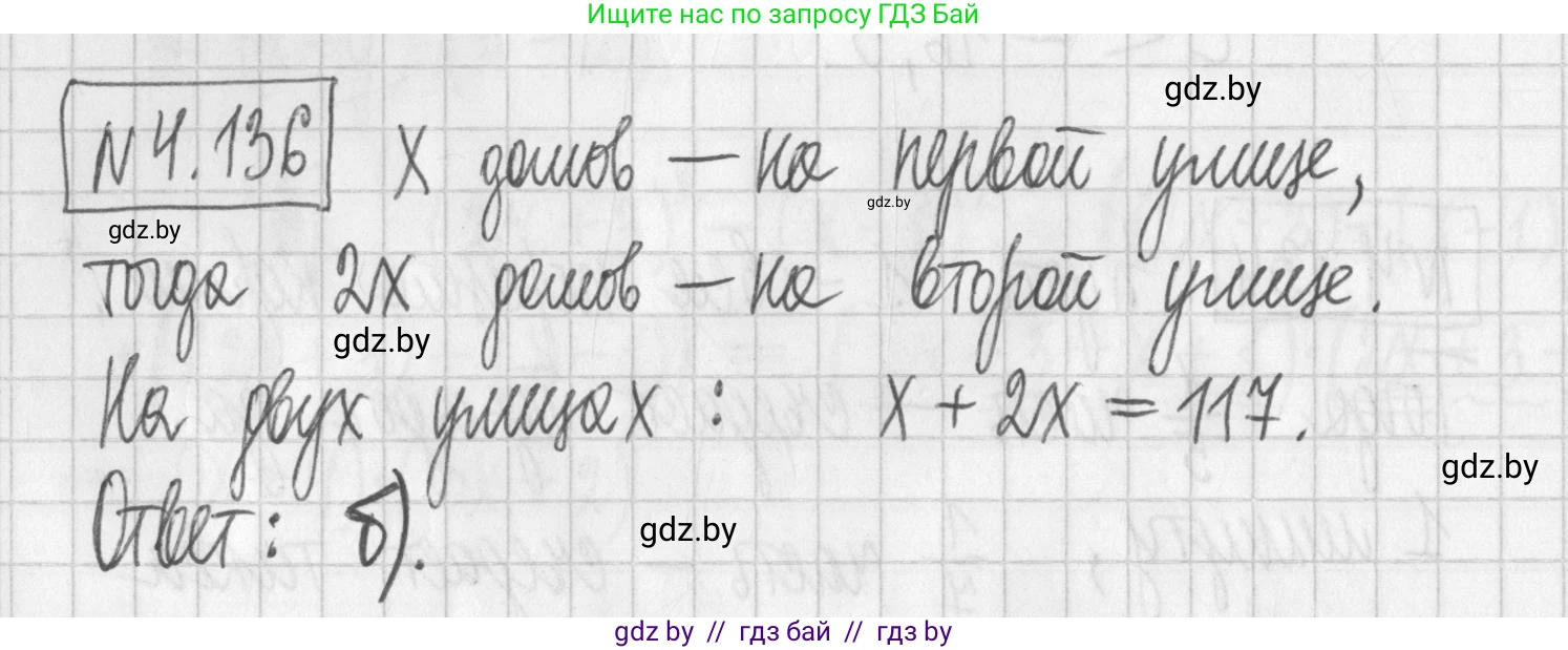 Алгебра, 7 класс Учебник, авторы: Арефьева Ирина Глебовна, Пирютко Ольга Николаевна, издательство Народная асвета, Минск, 2022, зелёного цвета, страница 289, номер 4.136, Решение