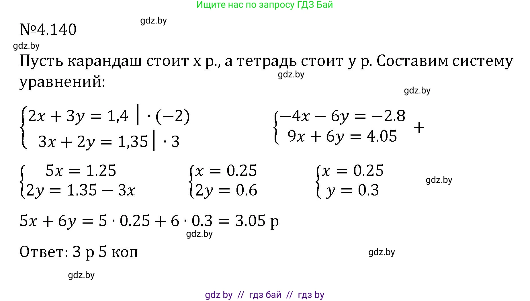 Алгебра, 7 класс Учебник, авторы: Арефьева Ирина Глебовна, Пирютко Ольга Николаевна, издательство Народная асвета, Минск, 2022, зелёного цвета, страница 293, номер 4.140, Решение