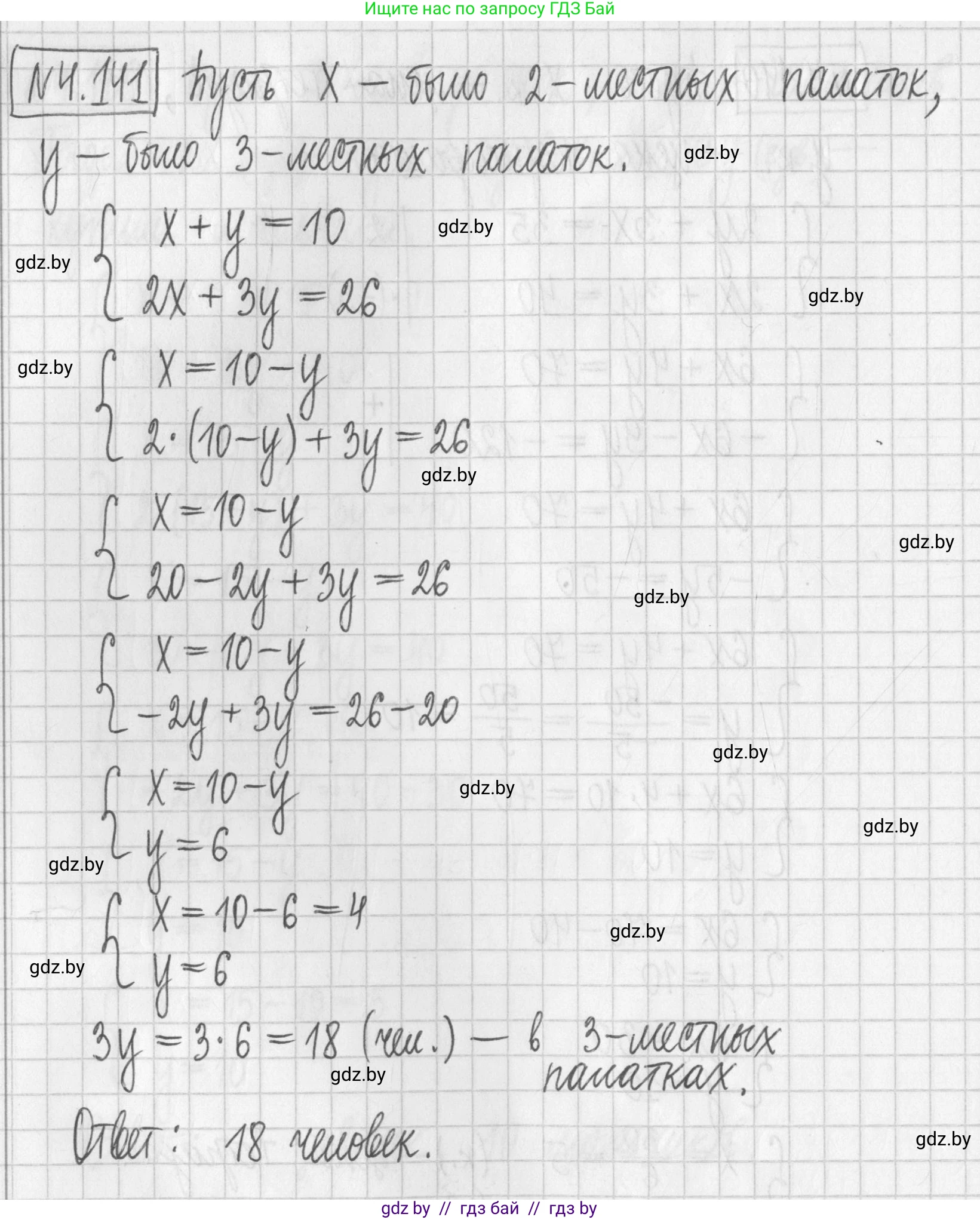 Алгебра, 7 класс Учебник, авторы: Арефьева Ирина Глебовна, Пирютко Ольга Николаевна, издательство Народная асвета, Минск, 2022, зелёного цвета, страница 294, номер 4.141, Решение