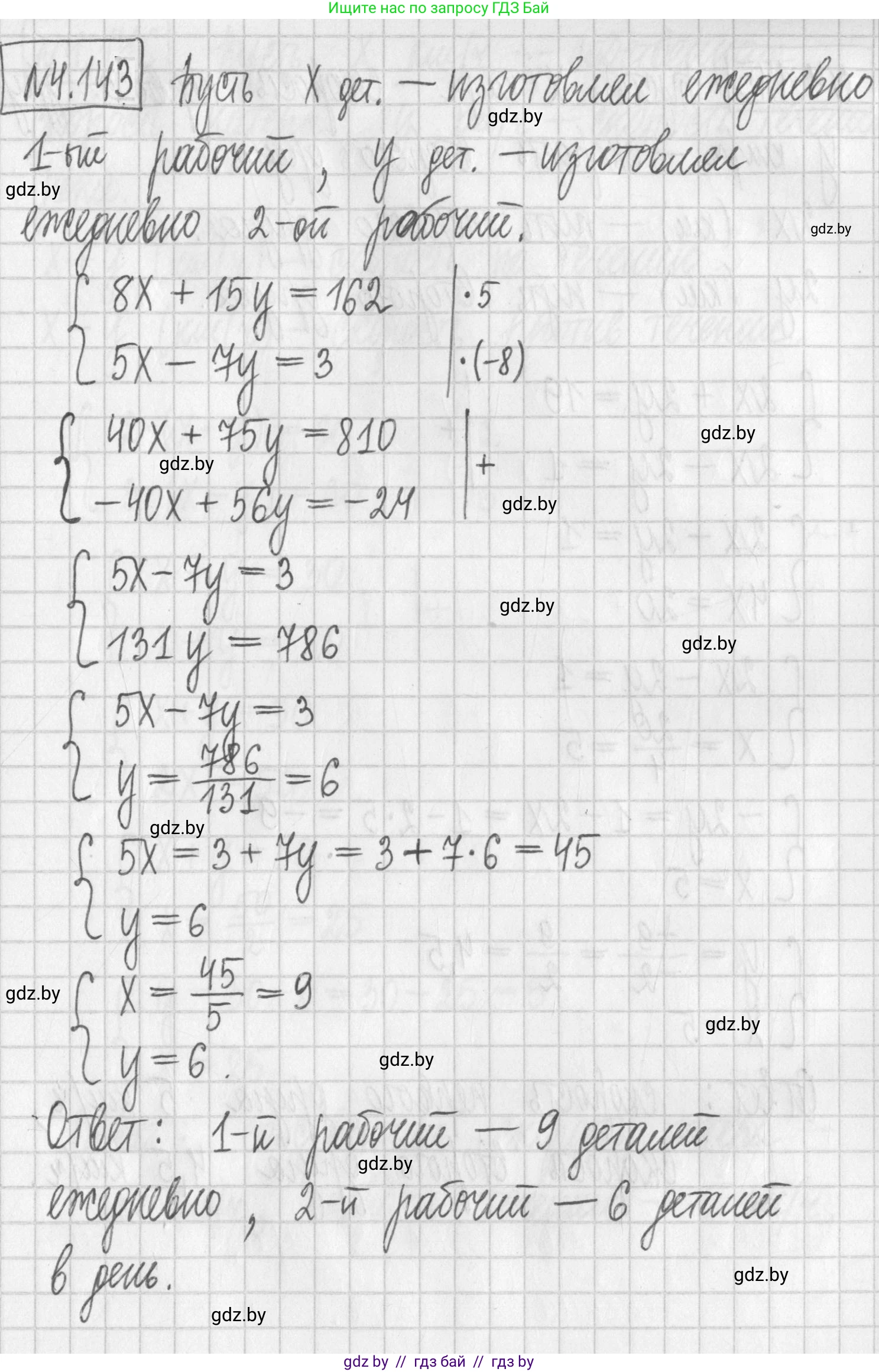 Алгебра, 7 класс Учебник, авторы: Арефьева Ирина Глебовна, Пирютко Ольга Николаевна, издательство Народная асвета, Минск, 2022, зелёного цвета, страница 294, номер 4.143, Решение