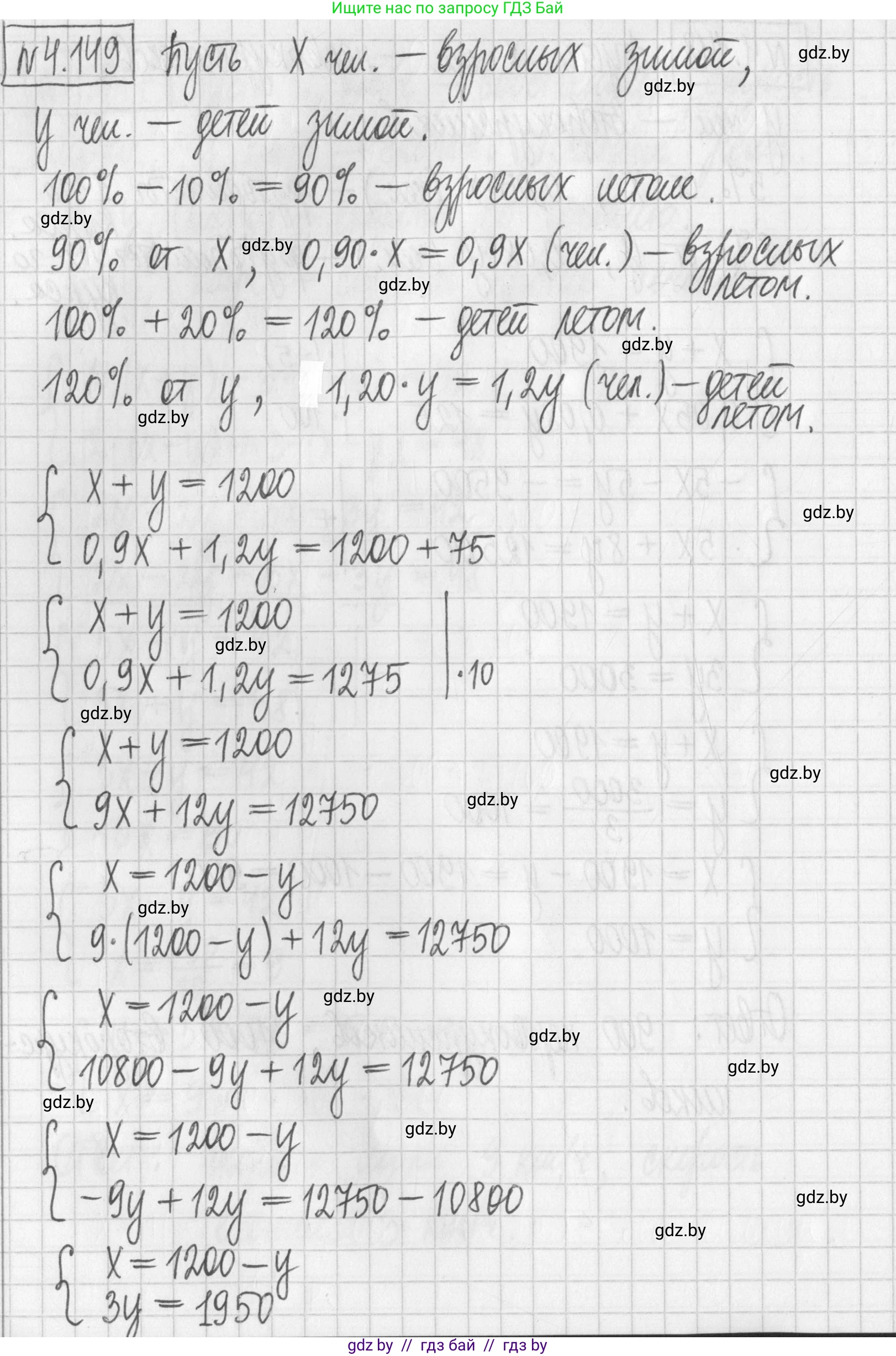 Алгебра, 7 класс Учебник, авторы: Арефьева Ирина Глебовна, Пирютко Ольга Николаевна, издательство Народная асвета, Минск, 2022, зелёного цвета, страница 295, номер 4.149, Решение