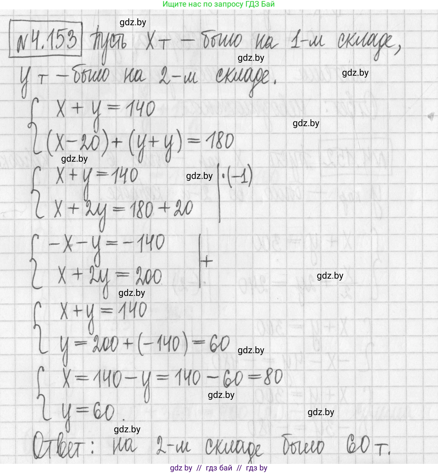 Алгебра, 7 класс Учебник, авторы: Арефьева Ирина Глебовна, Пирютко Ольга Николаевна, издательство Народная асвета, Минск, 2022, зелёного цвета, страница 295, номер 4.153, Решение