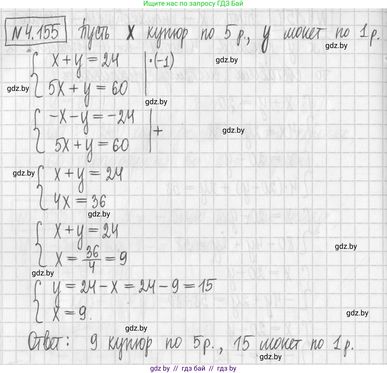 Алгебра, 7 класс Учебник, авторы: Арефьева Ирина Глебовна, Пирютко Ольга Николаевна, издательство Народная асвета, Минск, 2022, зелёного цвета, страница 296, номер 4.155, Решение