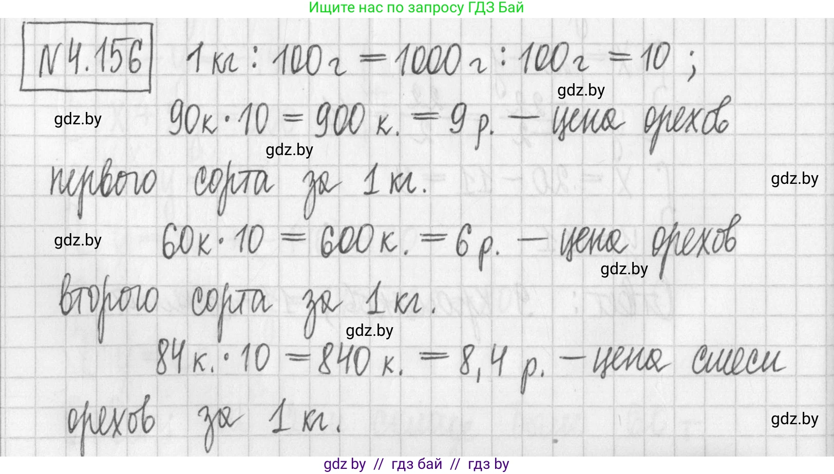Алгебра, 7 класс Учебник, авторы: Арефьева Ирина Глебовна, Пирютко Ольга Николаевна, издательство Народная асвета, Минск, 2022, зелёного цвета, страница 296, номер 4.156, Решение