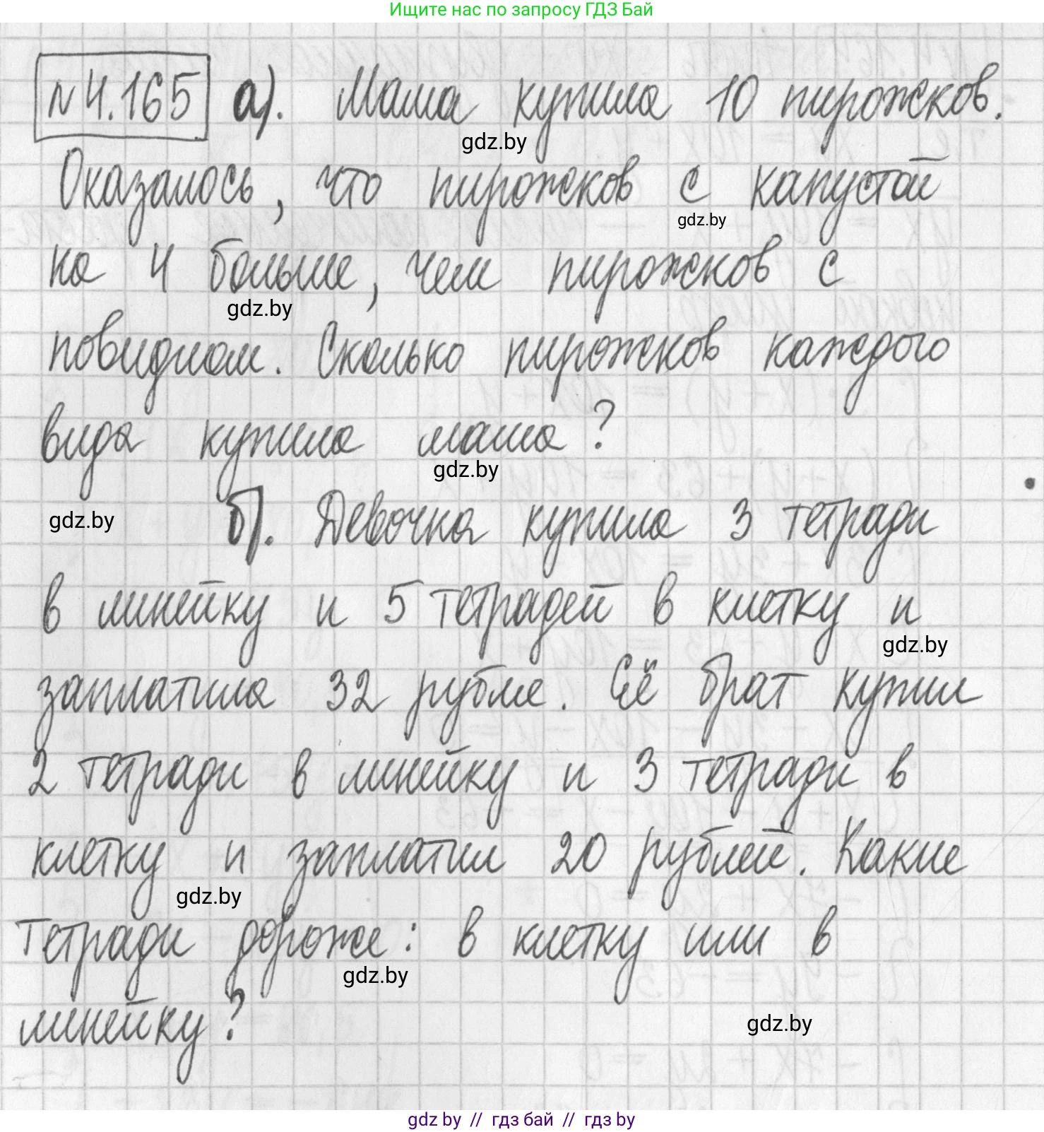 Алгебра, 7 класс Учебник, авторы: Арефьева Ирина Глебовна, Пирютко Ольга Николаевна, издательство Народная асвета, Минск, 2022, зелёного цвета, страница 297, номер 4.165, Решение
