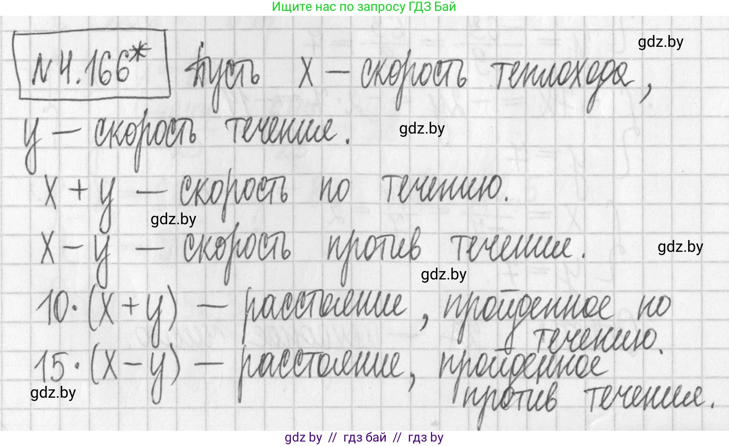 Алгебра, 7 класс Учебник, авторы: Арефьева Ирина Глебовна, Пирютко Ольга Николаевна, издательство Народная асвета, Минск, 2022, зелёного цвета, страница 297, номер 4.166, Решение