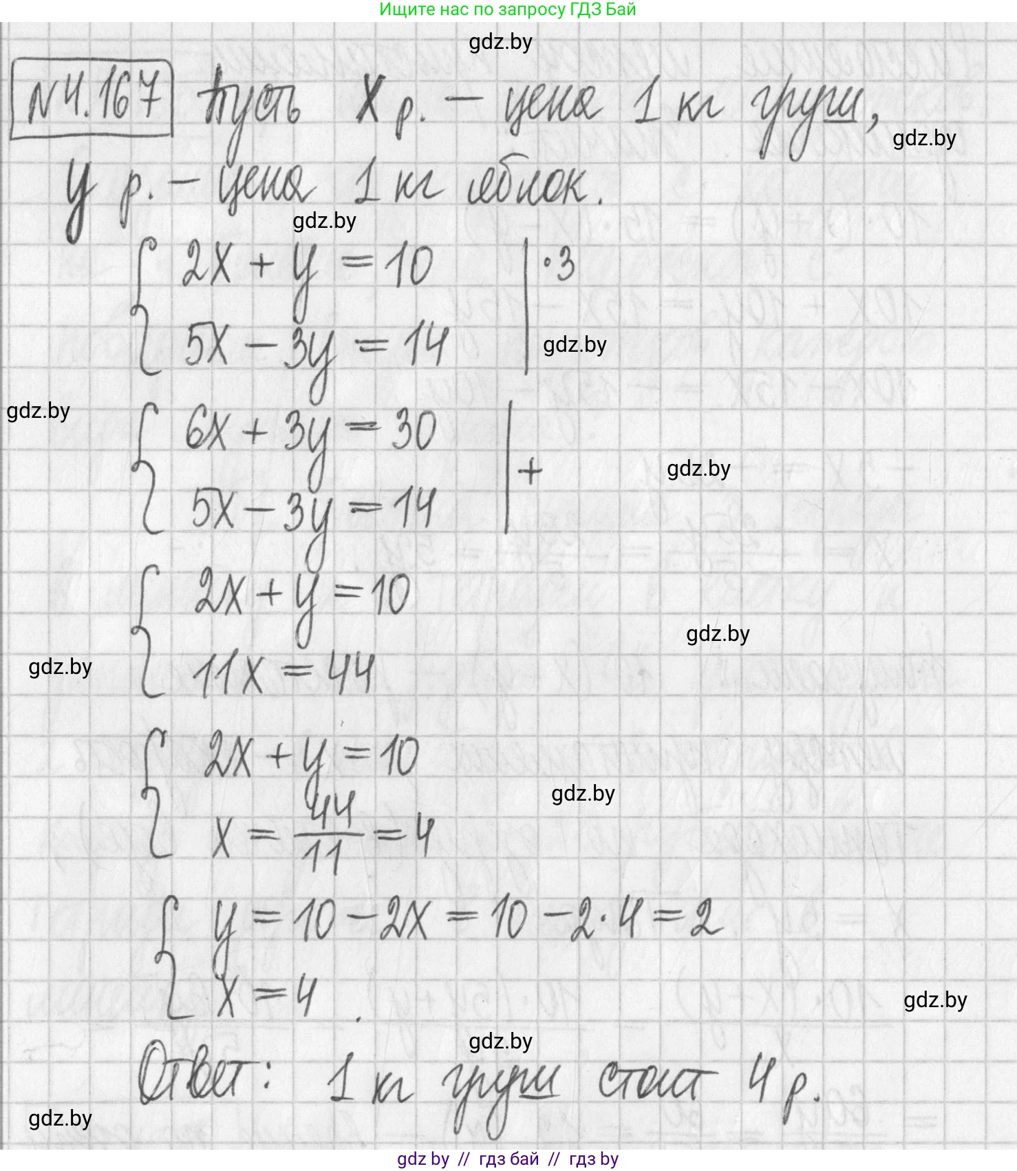 Алгебра, 7 класс Учебник, авторы: Арефьева Ирина Глебовна, Пирютко Ольга Николаевна, издательство Народная асвета, Минск, 2022, зелёного цвета, страница 297, номер 4.167, Решение