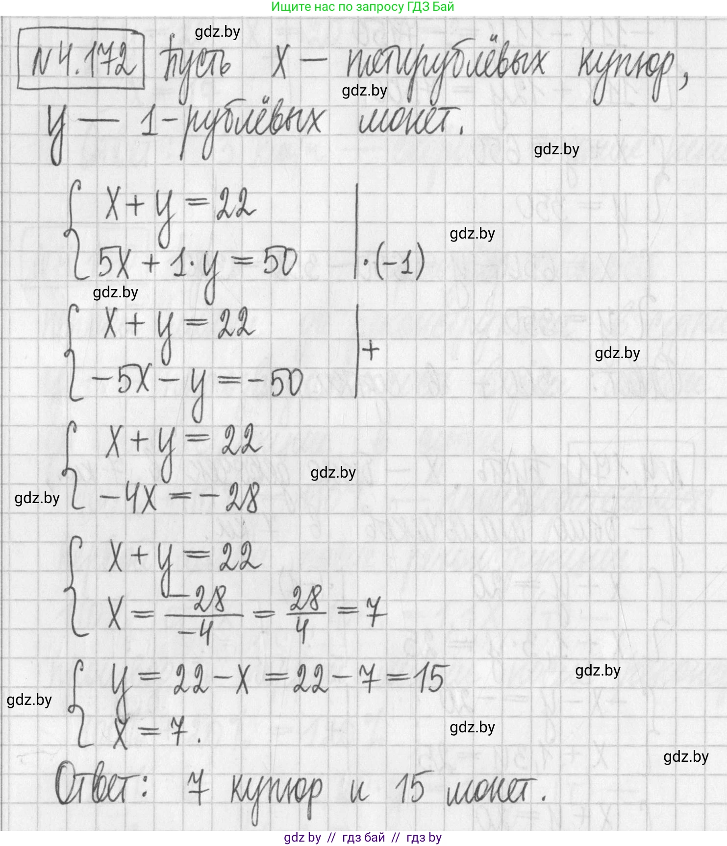 Алгебра, 7 класс Учебник, авторы: Арефьева Ирина Глебовна, Пирютко Ольга Николаевна, издательство Народная асвета, Минск, 2022, зелёного цвета, страница 298, номер 4.172, Решение