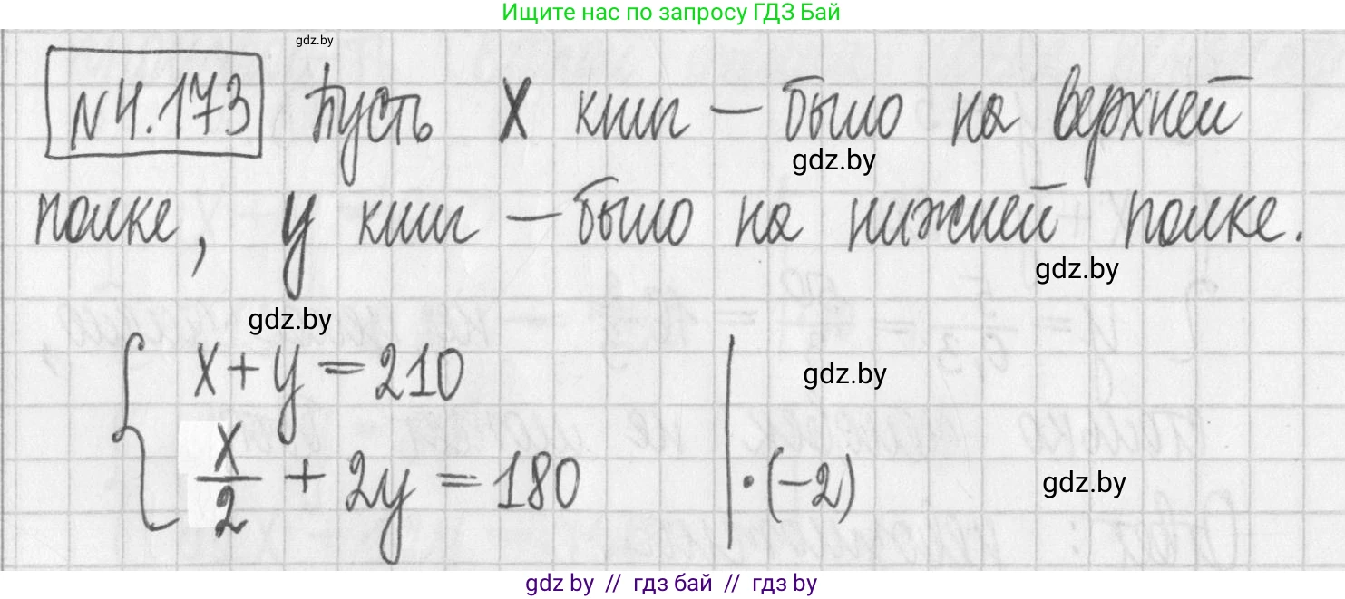 Алгебра, 7 класс Учебник, авторы: Арефьева Ирина Глебовна, Пирютко Ольга Николаевна, издательство Народная асвета, Минск, 2022, зелёного цвета, страница 298, номер 4.173, Решение
