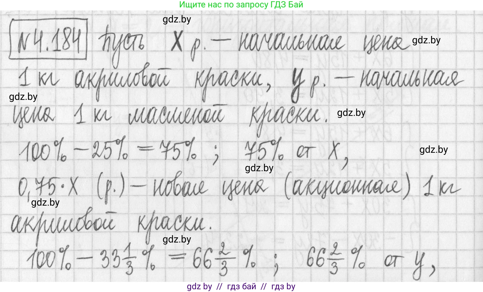 Алгебра, 7 класс Учебник, авторы: Арефьева Ирина Глебовна, Пирютко Ольга Николаевна, издательство Народная асвета, Минск, 2022, зелёного цвета, страница 299, номер 4.184, Решение