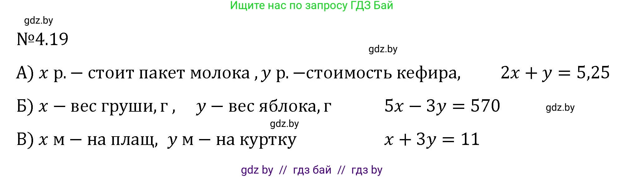 Алгебра, 7 класс Учебник, авторы: Арефьева Ирина Глебовна, Пирютко Ольга Николаевна, издательство Народная асвета, Минск, 2022, зелёного цвета, страница 260, номер 4.19, Решение