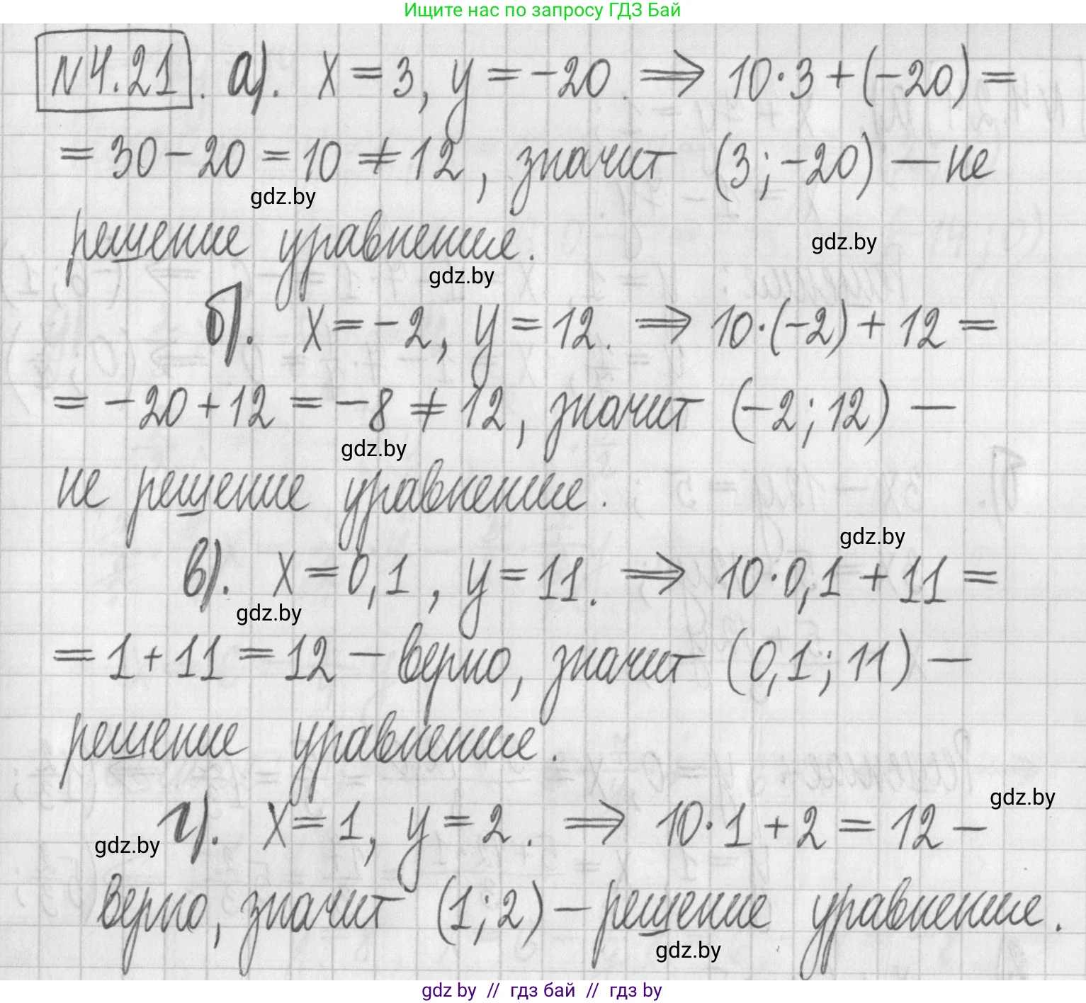 Алгебра, 7 класс Учебник, авторы: Арефьева Ирина Глебовна, Пирютко Ольга Николаевна, издательство Народная асвета, Минск, 2022, зелёного цвета, страница 260, номер 4.21, Решение