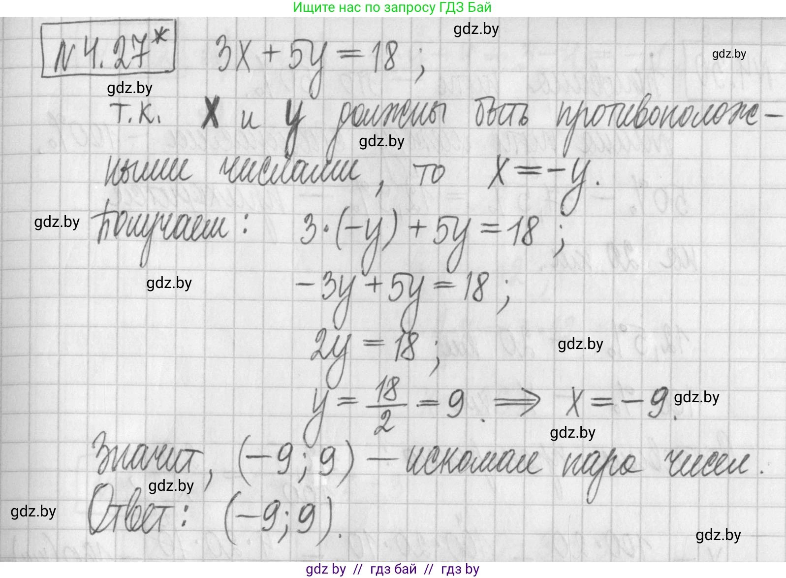 Алгебра, 7 класс Учебник, авторы: Арефьева Ирина Глебовна, Пирютко Ольга Николаевна, издательство Народная асвета, Минск, 2022, зелёного цвета, страница 261, номер 4.27, Решение